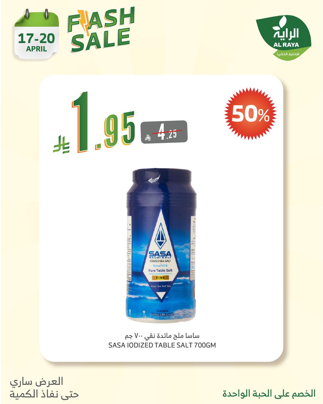 alraya offers from 17apr to 2apr 2025 عروض الراية من 17 إبريل حتى 2 إبريل 2025 صفحة رقم 17